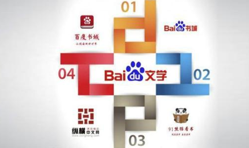 百度繼續減倉內容業務 百度文學10億售給完美環球