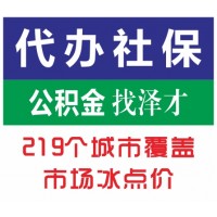中山買房限購了買社保解決，專業辦理中山社保公司，代繳中山社保