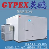 韶關英鵬防爆冷庫-定制