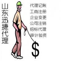 正在尋找東營(yíng)廣饒迅捷代理注冊(cè)公司起名的點(diǎn)開