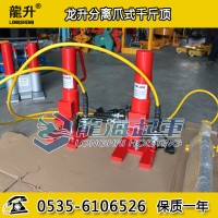 LHS-10-2分離爪式千斤頂10噸,可遠距離操作