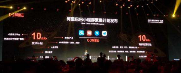 阿里發(fā)布繁星計(jì)劃  阿里巴巴發(fā)布小程序繁星計(jì)劃投入20億扶持