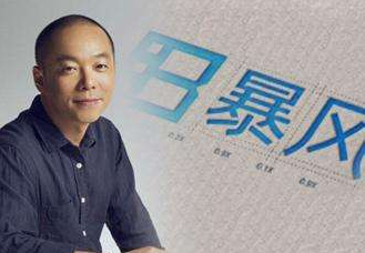 暴風市值蒸發9成原因 暴風集團(300431)實控人股權質押爆倉