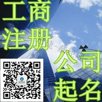 想在東營(yíng)廣饒注冊(cè)新公司就來迅捷找郝經(jīng)理