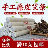 供應 手工桑皮紙艾條