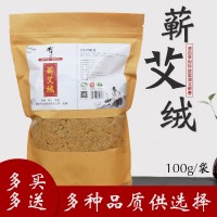 供應 千年艾 蘄艾絨100g每袋