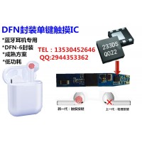 熱銷DFN封裝單鍵觸控ic 私印233DS
