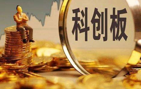 科創(chuàng)板火速開板 投資者如何投資科創(chuàng)板?