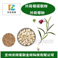 川貝母提取物 10:1 貝母、沃特萊斯  現貨包運