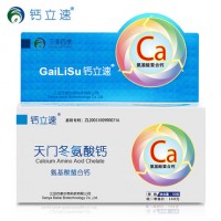 鈣立速孕婦螯合鈣中老年人天門冬氨酸鈣兒童補鈣納米螯合鈣盒裝