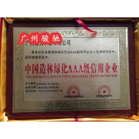 重慶企業辦理質量服務誠信AAA級單位