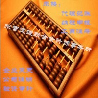 在東營(yíng)廣饒縣代理記賬應(yīng)該找會(huì)計(jì)師事務(wù)所還是代賬公司？