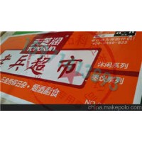 超市門頭燈箱招牌制作艾利3M膜