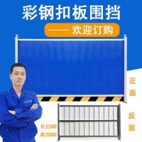 佛山大成交通設施廠家 彩鋼板扣板圍擋  施工工程圍避