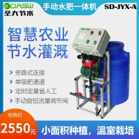 廠家直銷山西陽朔圣大節水農業灌溉SD-JYX-A簡易型施肥機