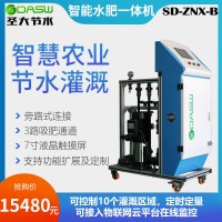 農業節水灌溉水肥一體機圣大節水SD-ZNX人機交互中小型園區