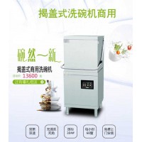 商用智能洗碗機(jī)  揭蓋全自動(dòng)大容量  一年保修 lws60