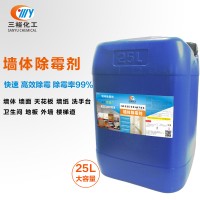 墻體除霉劑 墻面去霉  墻面除霉劑生產廠家