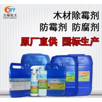 木材除霉劑防霉防腐劑 原木托盤除霉除藍變黑霉防藍變防霉液