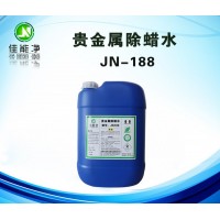 表殼塑膠制品清洗劑 不銹鋼金屬除蠟水 電鍍拋光除蠟原材料