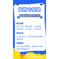 福州卡易捷智能代還軟件開發(fā)