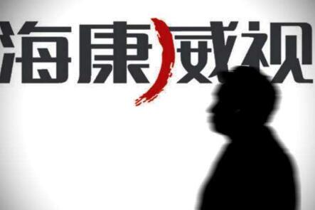 海康威視臨時停牌公告 海康威視臨時停牌原因