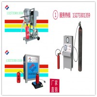 干粉滅火器灌裝設備使用范圍_消防維修_生產廠家