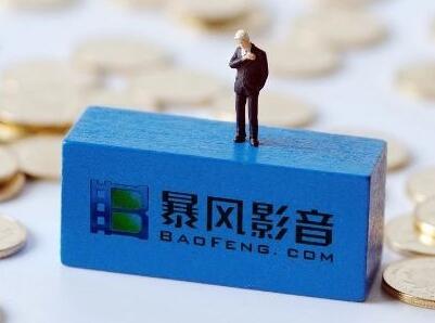 暴風影音人去樓空 官網及App無法打開 辦公地人去樓空