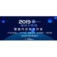 卡易捷智能代還系統的未來前景