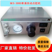 東莞堅成電子自動點膠機硅膠噴射含針頭配件BES3000打膠機