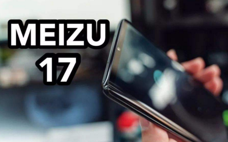 魅族17將搭載高通驍龍865旗艦平臺 魅族17什么時候上市？