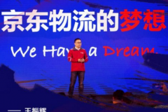 京東物流王振輝:京東物流要成為世界領(lǐng)先供應(yīng)鏈物流公司