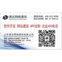 曲阜網(wǎng)站設計（速達網(wǎng)絡通信）