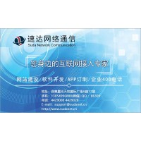 曲阜ERP開發(fā)（速達網(wǎng)絡通信）