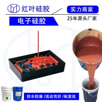 防水防潮透明環保電子灌封硅膠