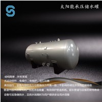 SGW臥式不銹鋼碳鋼太陽能儲冷熱水罐