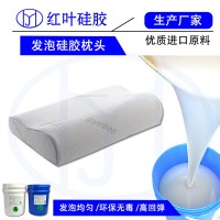 阻燃液體發泡硅膠