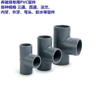 養豬場專用管材配件 豬場專用管件 直通 彎頭 三通