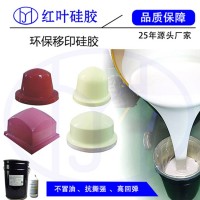 移印硅膠膠頭制作方法