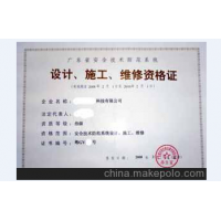 廣東省安全技術防范設計與施工維修資格證辦理