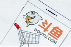 斗魚重新入局直播電商 斗魚能否實(shí)現(xiàn)彎道超車?