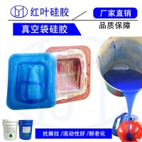 真空袋專用AB室溫硫化模具硅膠