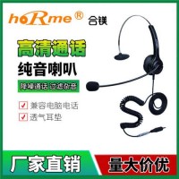 hoRme合鎂400S頭戴式3.5單插頭耳機(jī)客服話務(wù)耳機(jī)