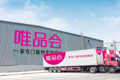 唯品會發布一季度財報 凈利潤為6.848億元 同比下降21%