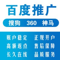 廣州搜狗競價推廣開戶價錢