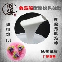 不冒油的液體模具硅膠