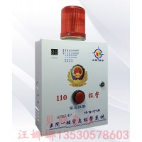 醫(yī)護人員一鍵緊急報警110聯(lián)網(wǎng)報警系統(tǒng)