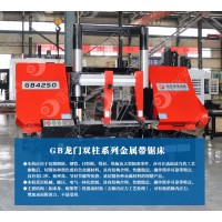 【翔宇數(shù)控】GB4250龍門雙柱金屬帶鋸床 貼心服務(wù)廠家優(yōu)選