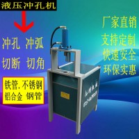 不銹鋼沖孔機圓管方管坡口機防盜網電動液壓沖孔機打孔機沖弧