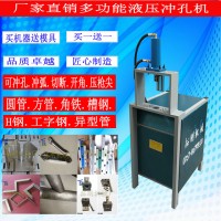 不銹鋼沖孔機不銹鋼欄桿沖弧口機方管沖孔機